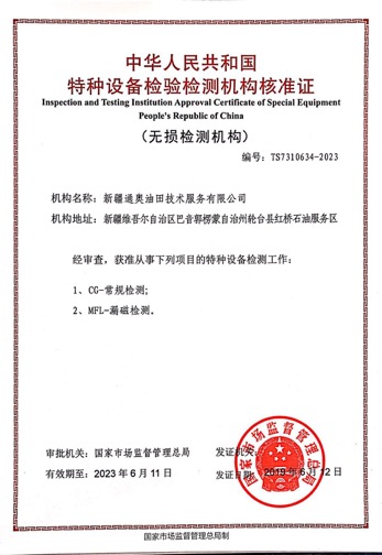 Anton Testing Group Obtained the Approval Certificate from the Special Equipment Inspection and Testing Organization