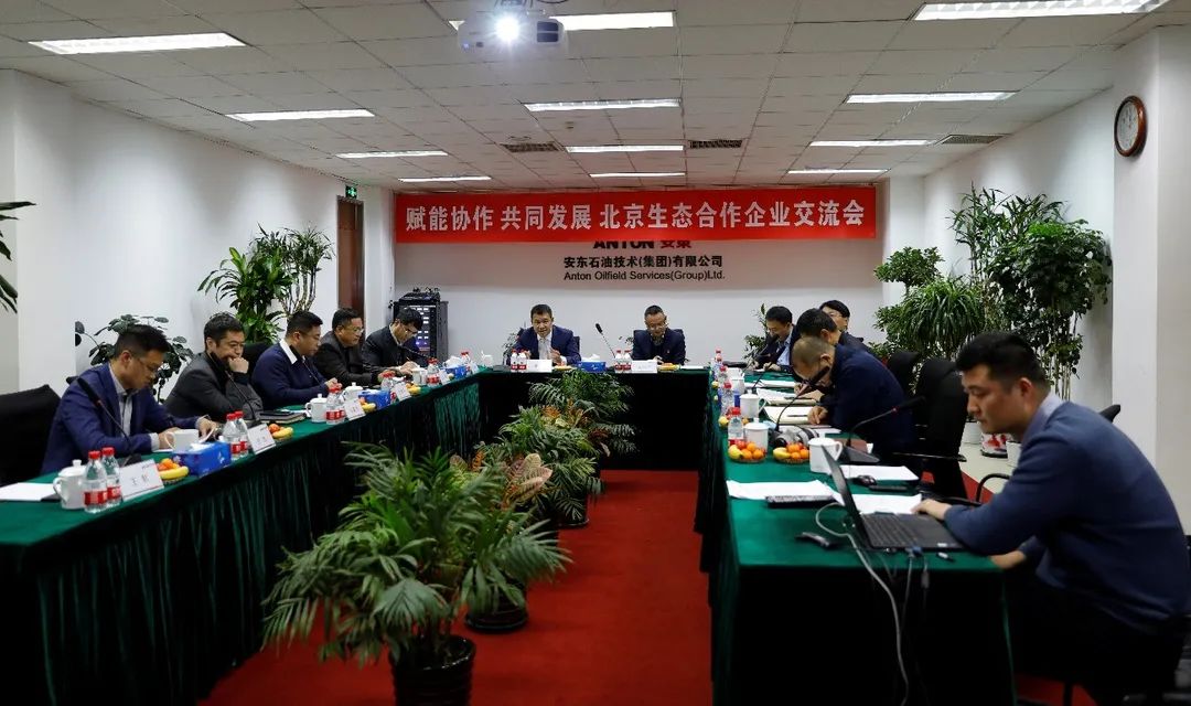 Enable collaboration and common development! The Beijing Ecological Cooperation Enterprise Exchange Meeting was held smoothly